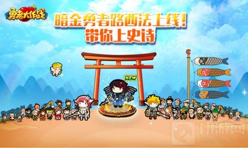 勇者大作战暗金勇者路西法上线 带你上史诗