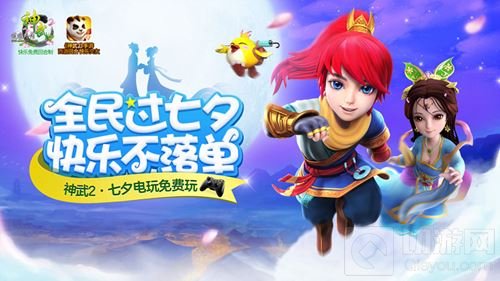  神武2手游新服百年好合将启 七夕甜蜜来袭