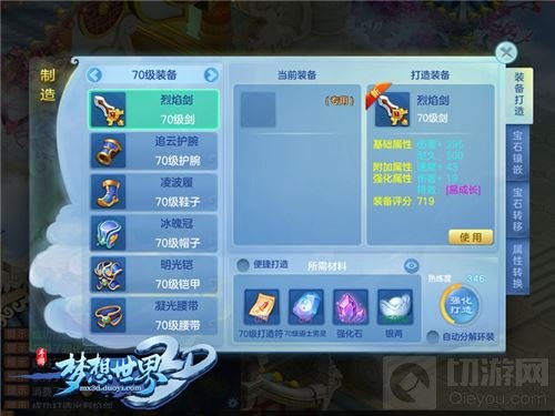 提升战力秘籍 梦想世界3D手游装备强化指南