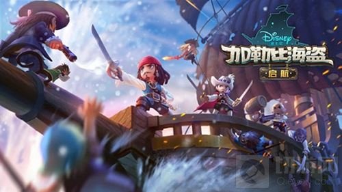 迪士尼正版授权 加勒比海盗启航玩法大探秘