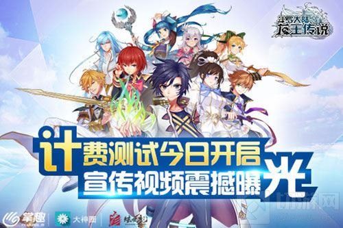 龙王传说计费测试今日开启 宣传视频同期首曝