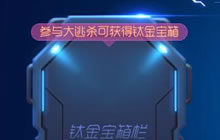 球球大作战中有哪些宝箱 箱子种类全面汇总