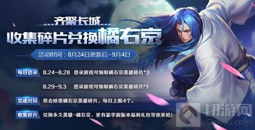 王者荣耀橘右京碎片最多可得69个 能换到什么