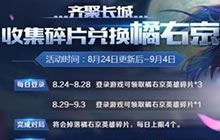 王者荣耀橘右京碎片最多可得69个 能换到什么
