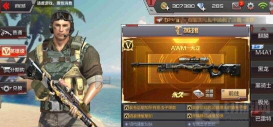 CF手游怒海狙击狙人攻略 武器选择与实战技巧