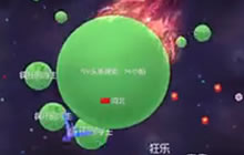 球球大作战中那些精彩的反杀瞬间 不容错过