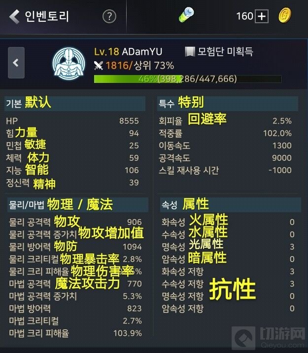 地下城与勇士魂角色界面要素翻译 属性特点介绍