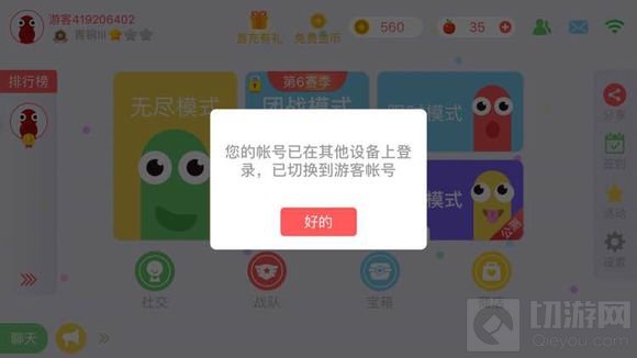 贪吃蛇大作战为什么会提示账号在其他设备登录