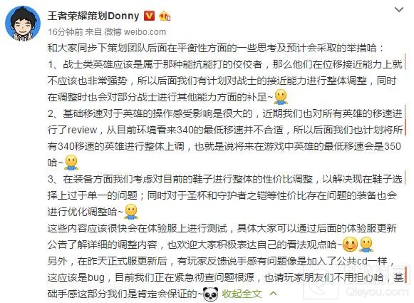 王者荣耀策划8月25日发文 340英雄移速全体上调