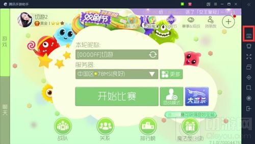 球球大作战电脑版下载地址 电脑版安装设置流程