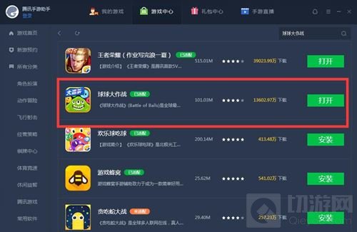 球球大作战电脑版下载地址 电脑版安装设置流程