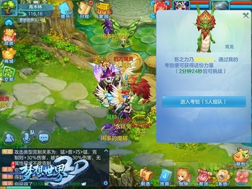 全新考验 《梦想世界3D》手游四方祝福上线