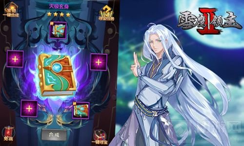 逍遥修真镇魂之旅 雪鹰领主Ⅱ玄幻策略战三界