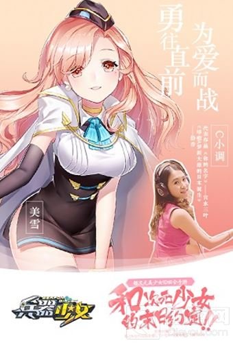 二次元萌娘天团 兵器少女9月4日全平台上线