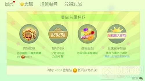 球球大作战贵族开通价格调整 只需14054金蘑菇