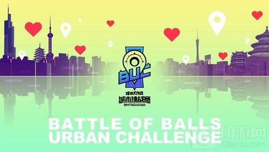 杭州北京率先开战 球球大作战城市挑战赛首波来袭