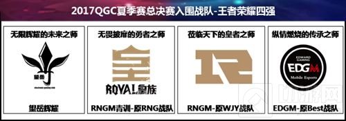 盛夏引爆芜湖 王者荣耀QGC夏季赛总决赛即将开战