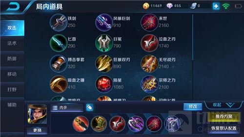 王者荣耀刘备重做出装 伤害和移速两面兼顾