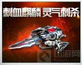 CF手游麒麟刺怎么得 麒麟刺获取途径大预测