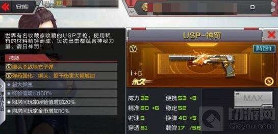 CF手游USP-神罚综合评测 爆头之王养成计划