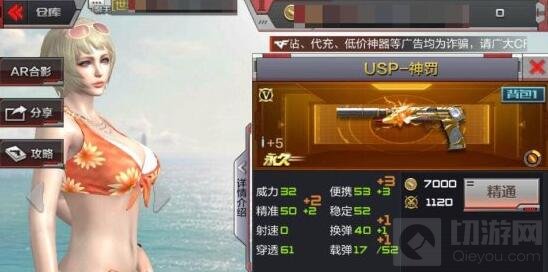 CF手游USP-神罚综合评测 爆头之王养成计划