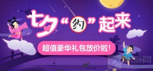 贪吃蛇大作战超值七夕约会礼包售价和物品说明