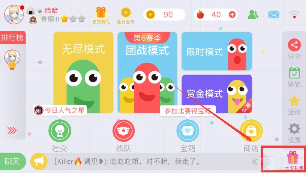 贪吃蛇大作战超值七夕约会礼包售价和物品说明