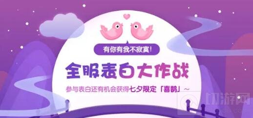 贪吃蛇大作战全服表白大作战 参与可得七夕喜鹊