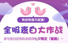 贪吃蛇大作战全服表白大作战 参与可得七夕喜鹊