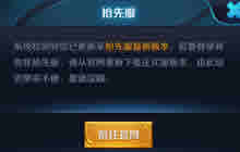 王者荣耀8月26日抢先服齐聚长城版本修复公告