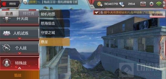 CF手游悬崖狙击战 站位优势与武器选择指南