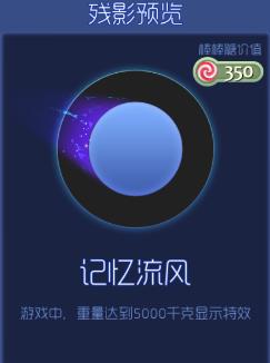 球球大作战枫之刃特惠宝箱限时开启 可得残影