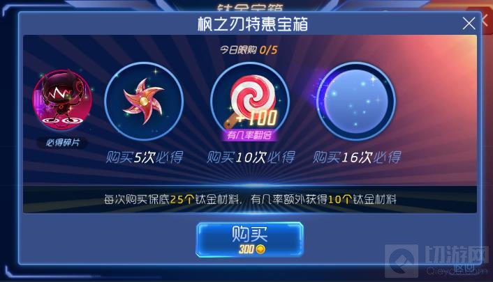 球球大作战枫之刃特惠宝箱限时开启 可得残影