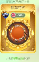 球球大作战权力誓言特惠宝箱出售时间及价格