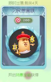 球球大作战权力誓言特惠宝箱出售时间及价格