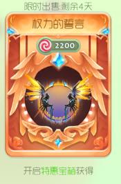 球球大作战权力誓言特惠宝箱出售时间及价格