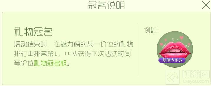 球球大作战礼物冠名是什么意思 如何获得冠名权