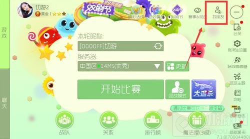 球球大作战怎么加好友 加好友流程图文讲解