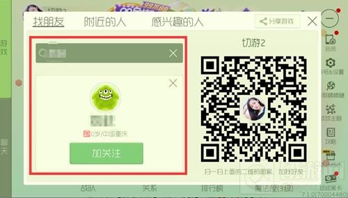 球球大作战怎么加好友 加好友流程图文讲解