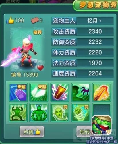 《梦想世界》手游宠物秀 萌宠点点降临　