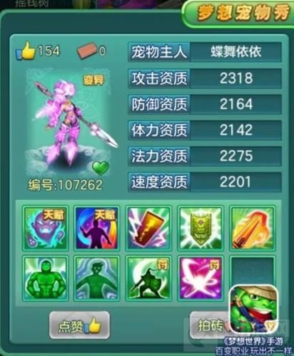 《梦想世界》手游宠物秀 萌宠点点降临　