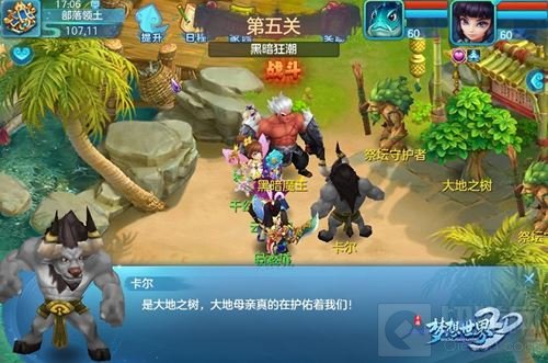 梦想世界3D手游全新副本 正义联盟部落危机