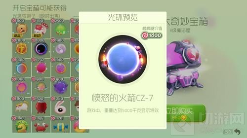 球球大作战愤怒的火箭CZ-7怎么得 光环攻略