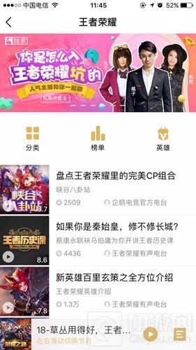 王者荣耀音频专区上线 召唤师们的耳朵福利