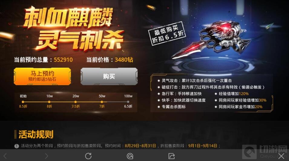 CF手游刺血麒麟灵气刺杀 麒麟刺预约可得低折扣