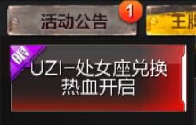 CF手游处女座兑换限时回归 金色子弹可换零件