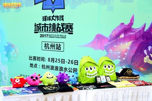 杭州上演水上电竞 球球城市挑战赛首站收官