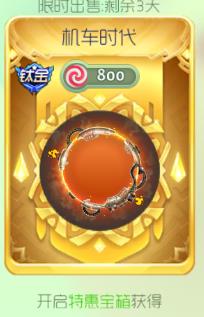 球球大作战机车时代光环皮肤获取途径及图鉴