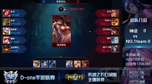 英魂之刃手游斗鱼杯 四强争夺谁将夺得桂冠