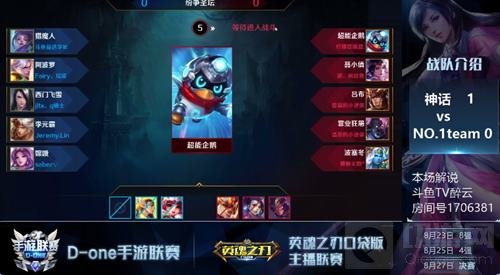 英魂之刃手游斗鱼杯 四强争夺谁将夺得桂冠
